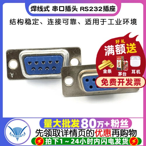 DB9孔头母头焊线式串口插头