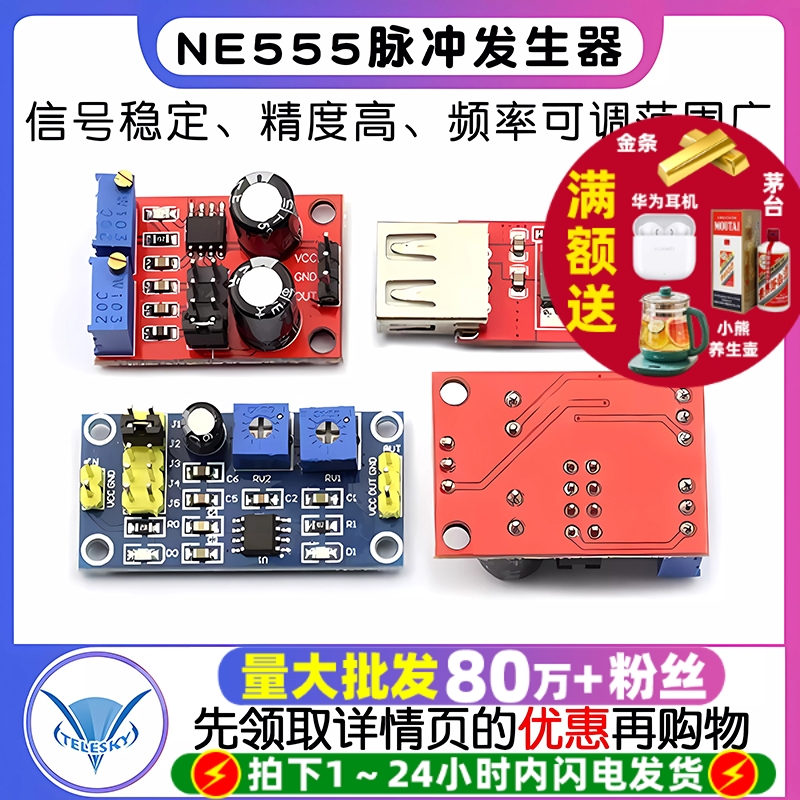 NE555模块方波矩形信号发生器