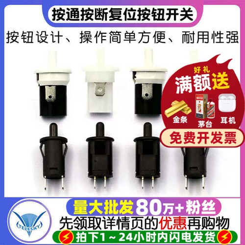 按钮开关门锁门按钮开关复位专注元器件22年