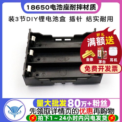 18650电池盒3节DIY锂电池盒插针