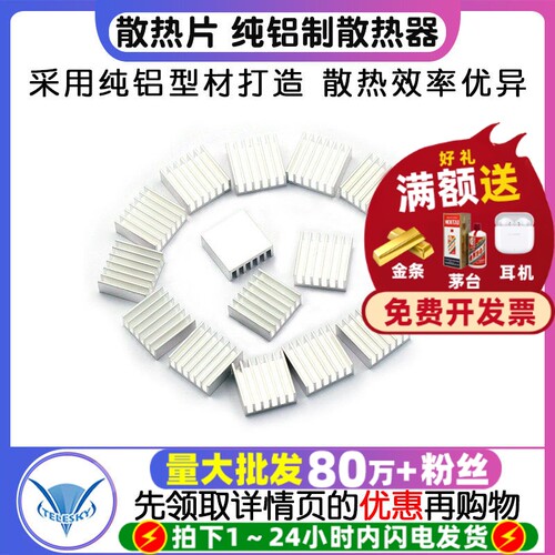 散热片纯铝制散热器散热片14*6MM