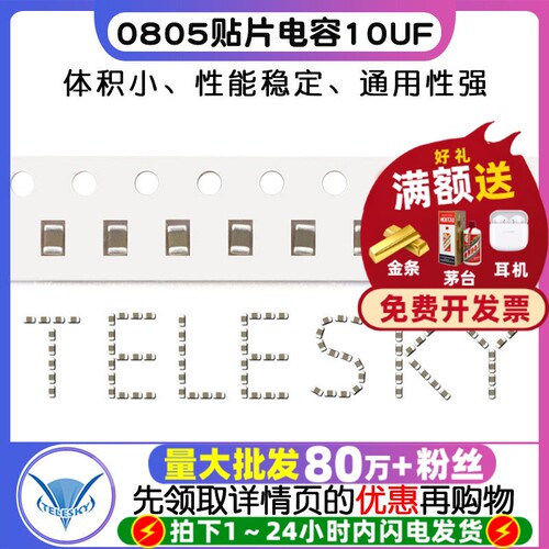 0805贴片电容10UF106M电容器