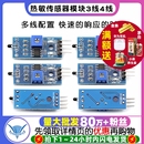 3线4线 热敏电阻模块 温度开关传感器模块 热敏传感器模块
