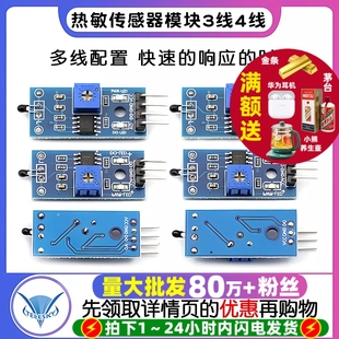 3线4线 热敏电阻模块 温度开关传感器模块 热敏传感器模块