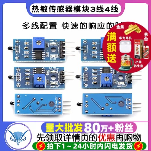 温度传感器/热敏电阻模块4线制