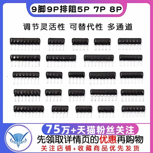 9脚9P排阻5P7P8PA103J1K4.7K