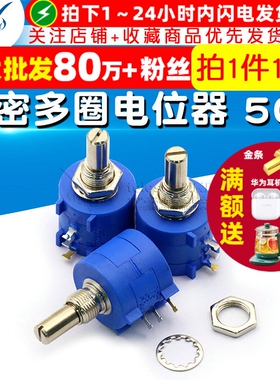 TELESKY 3590S-2-503L 精密多圈电位器 50K 10圈可调电阻器