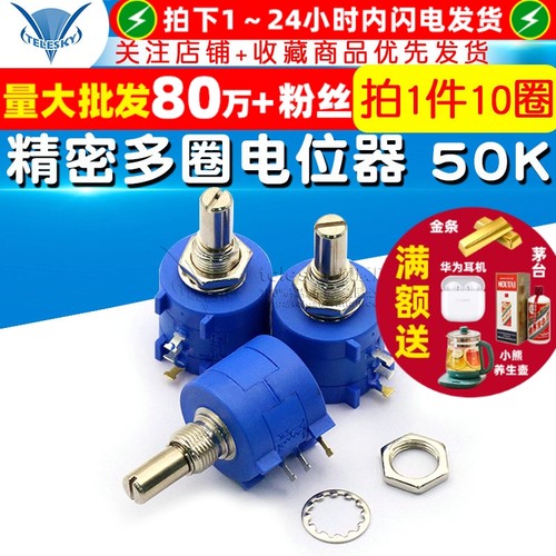3590S-2-503L精密多圈电位器50K