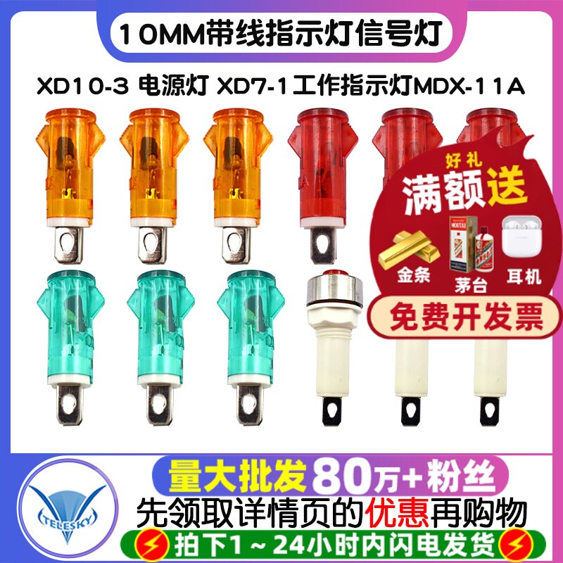 10MM带线指示灯信号灯 XD10-3 电源灯 XD7-1工作指示灯MDX-11A