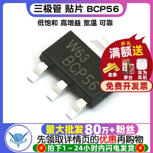 芯片 三极管 贴片  拍1件=5个