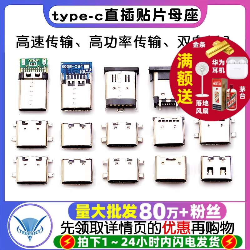 typec母座母头公头直插贴片插座