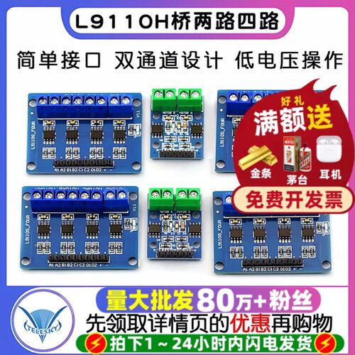 L9110H桥两路四路直流电机驱动板