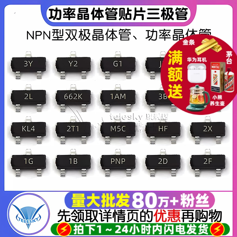 S8050贴片三极管NPN功率晶体管