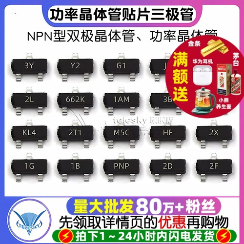 S8050贴片三极管NPN功率晶体管