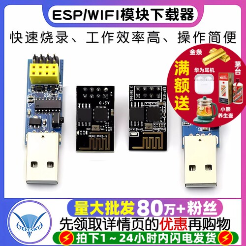 ESP8266ESP-01ESP-01S固件烧录