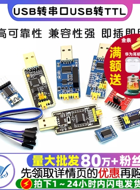 FT232模块USB转串口USB转TTL升级下载刷机板线FT232BL/RL土豪金板