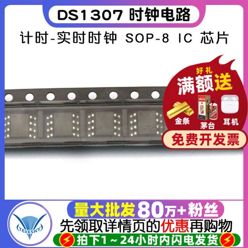 IC 芯片 DS1307 时钟电路/计时