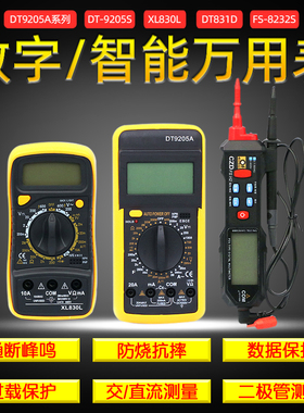 DT9205A智能万用表数字高精度维修电工自动便携式万能表小型迷你