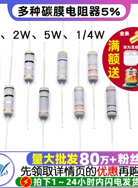 1W2W5W碳膜5%色环电阻器元件0.33R/0.22R/0.1R/0.5R/10R 100R欧姆