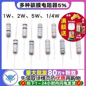 电阻元件色环2W碳膜5%电阻大全