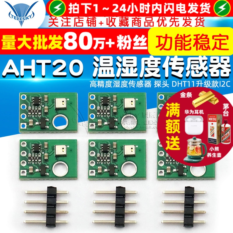 AHT20温湿度传感器模块