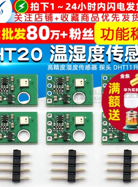 AHT20 温湿度传感器模块 高精度湿度传感器 探头 DHT11升级款I2C