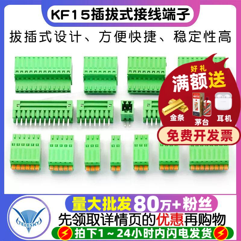 KF15/2EDGKD 2.5/2.54MM插拔式PCB接线端子直弯针插座2/3/4/5/12P