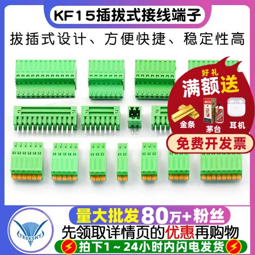 KF15/2EDGKD插拔式PCB接线端子