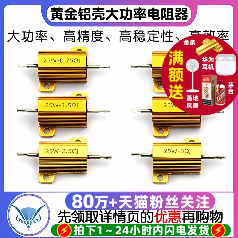 黄金铝壳大功率电阻器RX24-25W1K