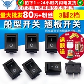 船型开关 250V翘板开关 船形电源开关按钮黑色3脚二档