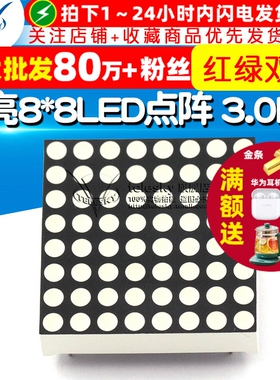 高亮8*8LED点阵 3.0MM 3毫米 红绿双色 32*32mm 24脚共阳
