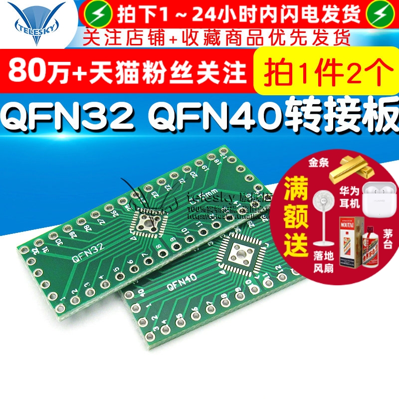 转接板QFN32QFN40PCB转换板