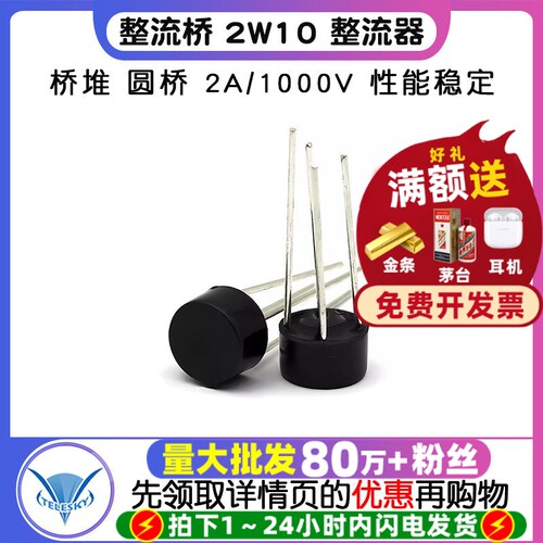 整流桥桥堆2W10圆桥2A/1000V