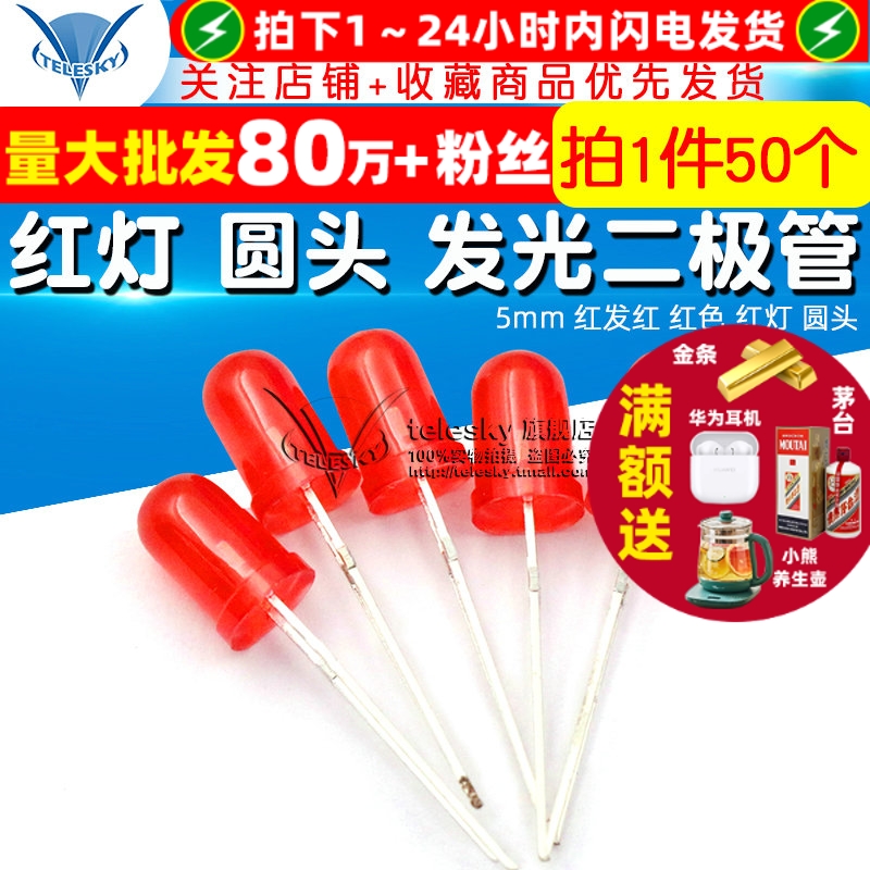 5mm红发红红灯圆头发光二极管