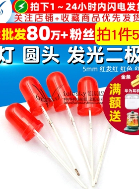 TELESKY 5mm 红发红  红色 红灯 圆头 发光二极管LED灯 (50个)