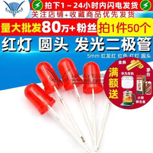 5mm红发红红灯圆头发光二极管