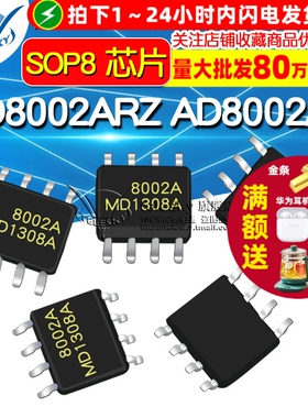 TELESKY AD8002ARZ AD8002AR  SOP8芯片运算放大器