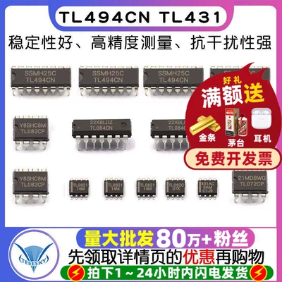 TL494CNTL431TL072CDR芯片