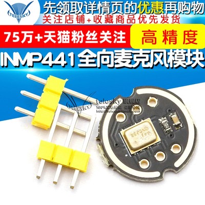 INMP441全向麦克风模块MEMS