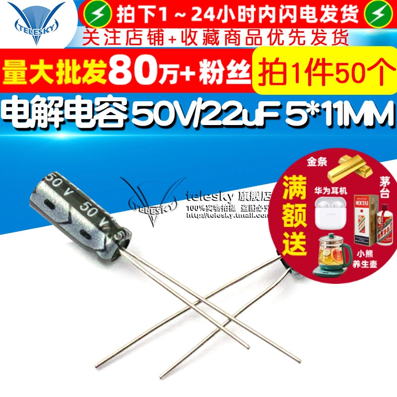 铝电解电容50V/22uF5*11MM直插