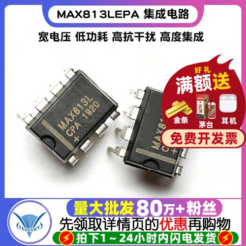 芯片 MAX813LEPA 集成电路 DIP-8 IC