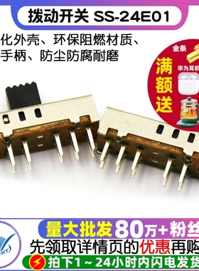 【TELESKY】拨动开关 SS-24E01(2P4T) 二排四挡  (5个)