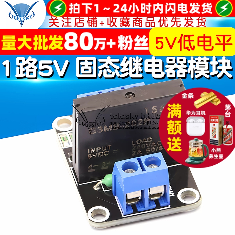 1路5V低电平固态继电器模块250V