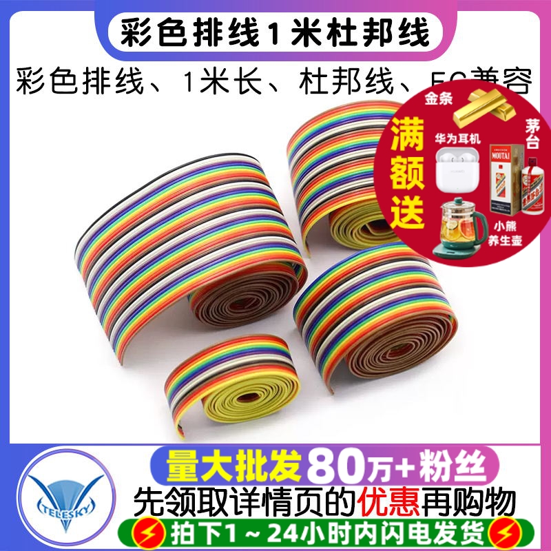 彩排线1米杜邦线10p14/16/20/26