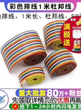彩色排线1米杜邦线10p14/16/20/26/34/40P彩排线1.27mm间距FC兼容