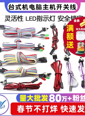 开机按钮机箱台式机电脑主机开关线重启线POWER键RESET连接跳线
