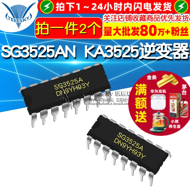 SG3525AN 拍一件2个  专注元器件20年