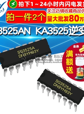 【TELESKY】 SG3525AN KA3525 逆变器 DIP－16 (2个)