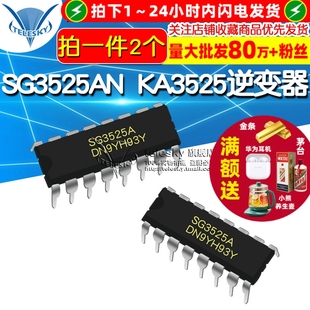 TELESKY DIP－16 SG3525AN 逆变器 2个 KA3525