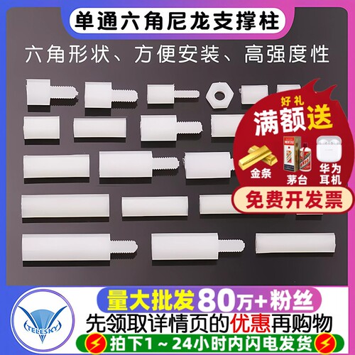 单通六角隔离柱塑料螺柱尼龙柱M2